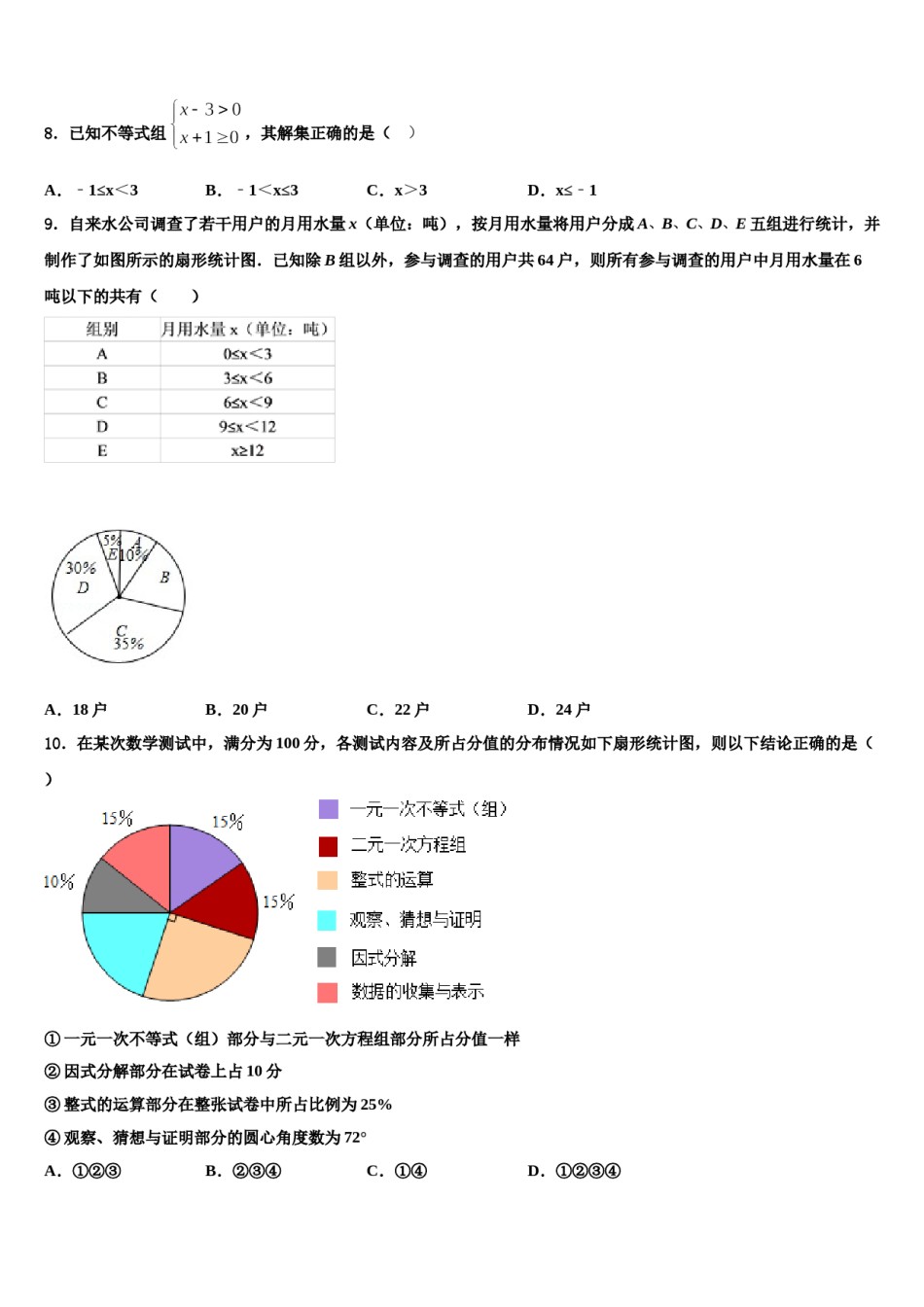 四川省乐山市名校2024届七年级数学第二学期期末学业水平测试试题含解析.doc_第2页