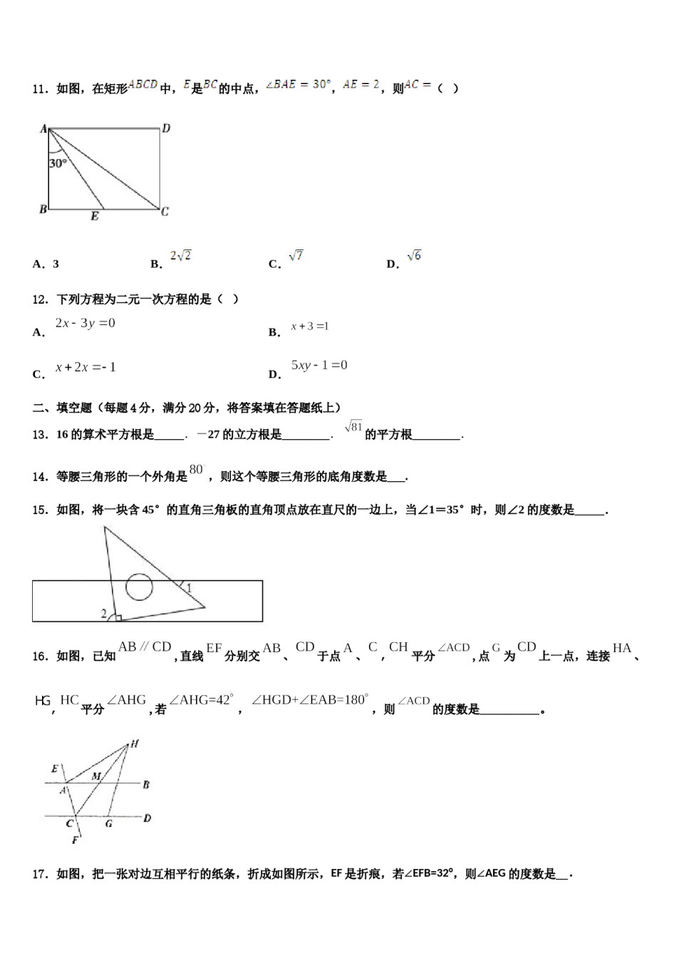四川省乐山市名校2024届七年级数学第二学期期末学业水平测试试题含解析.doc_第3页