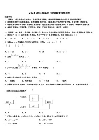 四川省乐山市名校2024届七年级数学第二学期期末学业水平测试试题含解析.doc