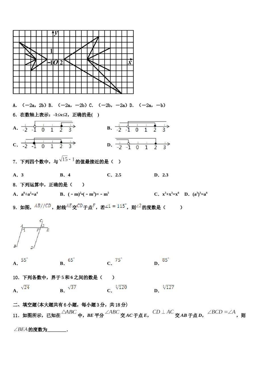 四川省乐山市名校2024年七年级数学第二学期期末经典模拟试题含解析.doc_第2页