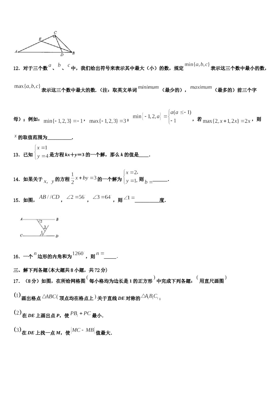 四川省乐山市名校2024年七年级数学第二学期期末经典模拟试题含解析.doc_第3页