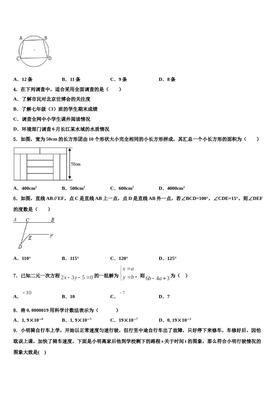 四川省乐山市峨眉山市2024届七下数学期末综合测试模拟试题含解析.doc_第2页