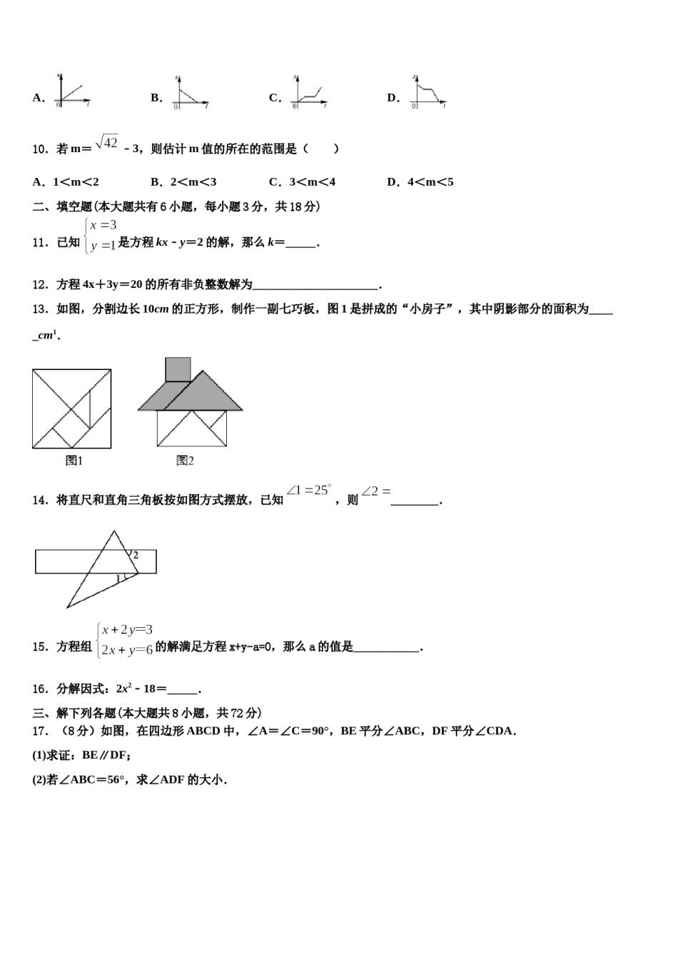 四川省乐山市峨眉山市2024届七下数学期末综合测试模拟试题含解析.doc_第3页