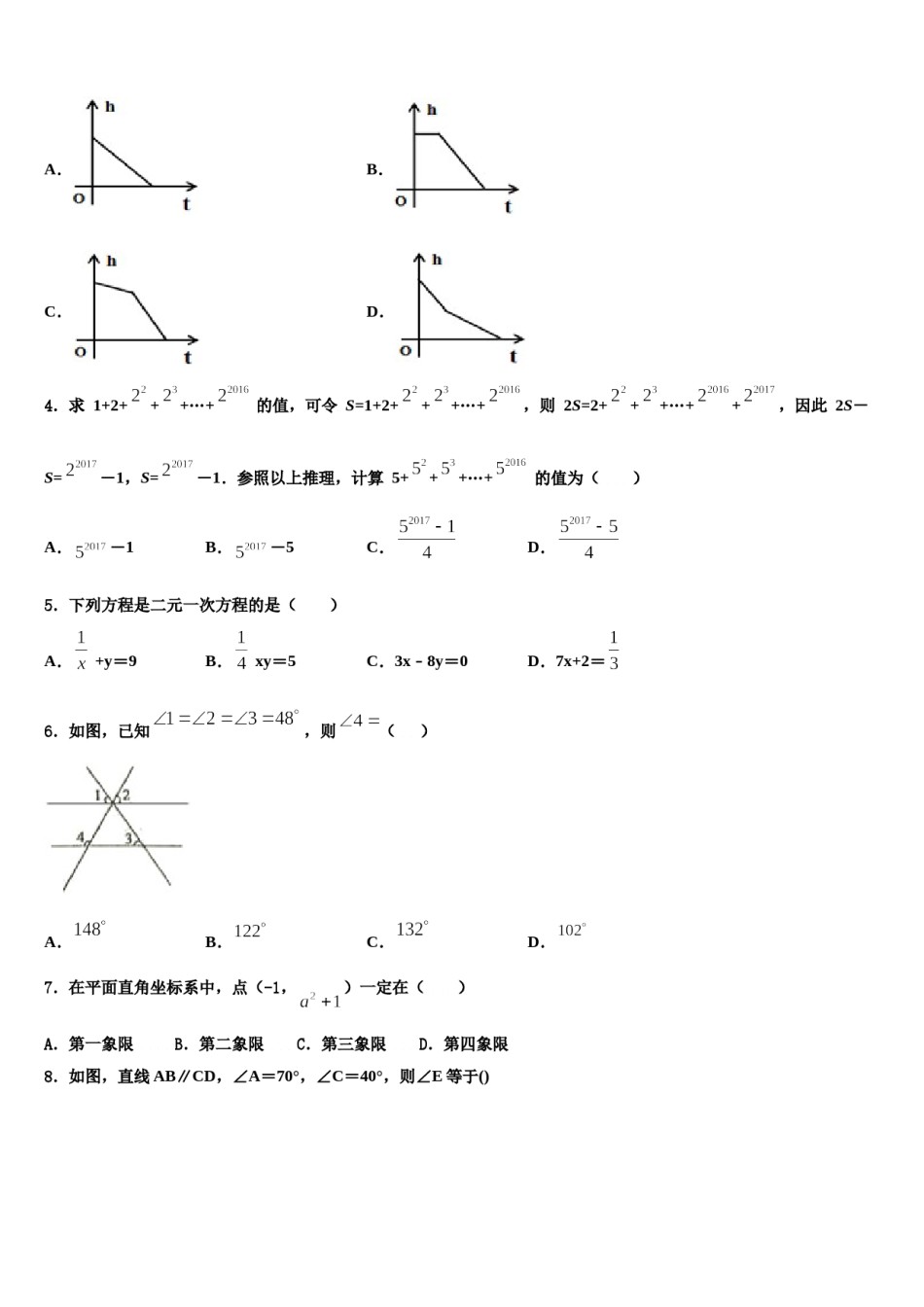 四川省乐山市第七中学2023-2024学年数学七下期末统考模拟试题含解析.doc_第2页