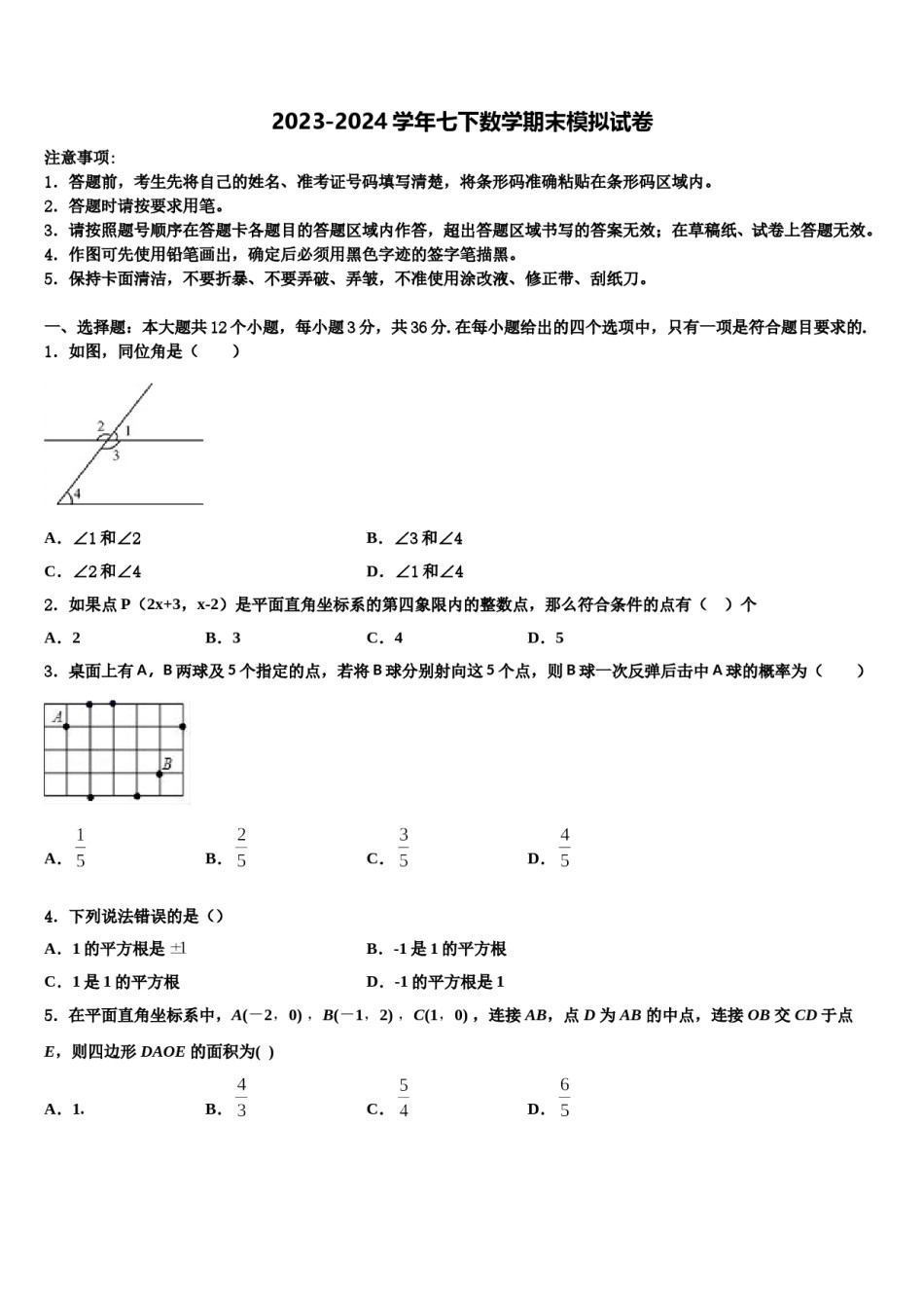 四川省乐山市第七中学2024年七下数学期末质量检测试题含解析.doc_第1页