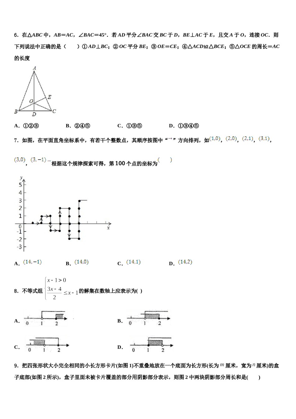 四川省乐山市第七中学2024年七下数学期末质量检测试题含解析.doc_第2页