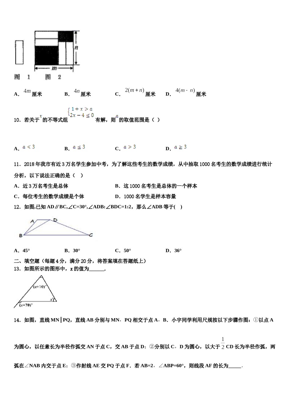 四川省乐山市第七中学2024年七下数学期末质量检测试题含解析.doc_第3页