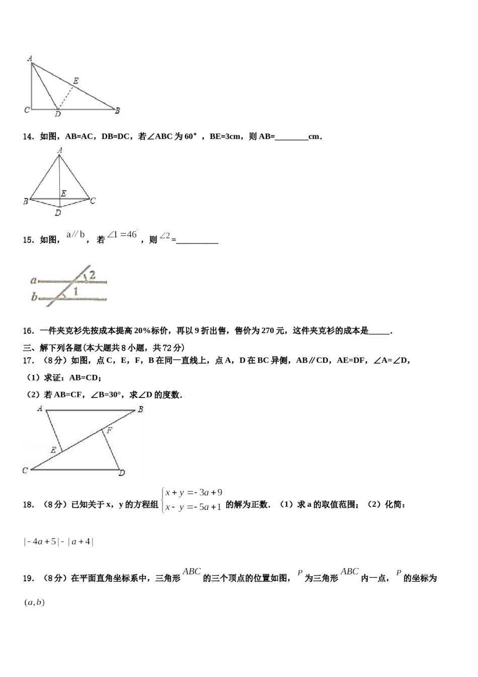 四川省乐山市第五中学2023-2024学年七下数学期末达标检测模拟试题含解析.doc_第3页