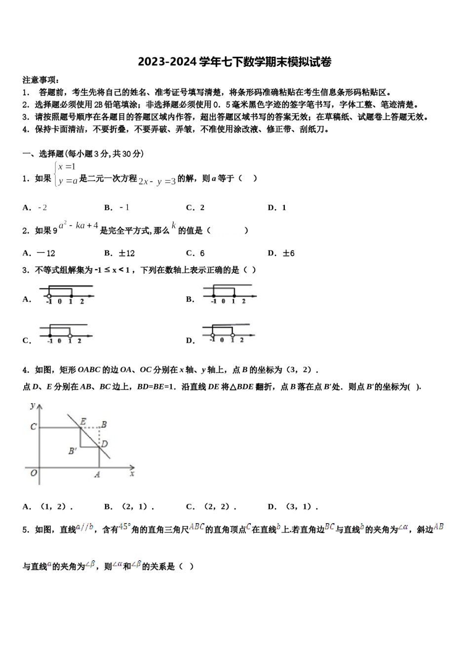 四川省乐山第七中学2023-2024学年七下数学期末复习检测模拟试题含解析.doc_第1页