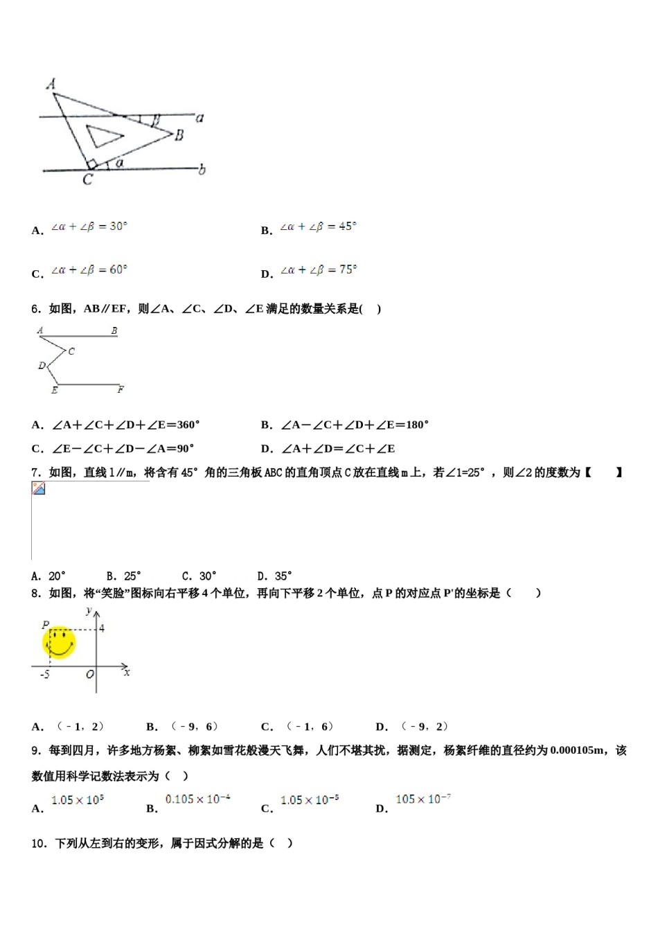 四川省乐山第七中学2023-2024学年七下数学期末复习检测模拟试题含解析.doc_第2页