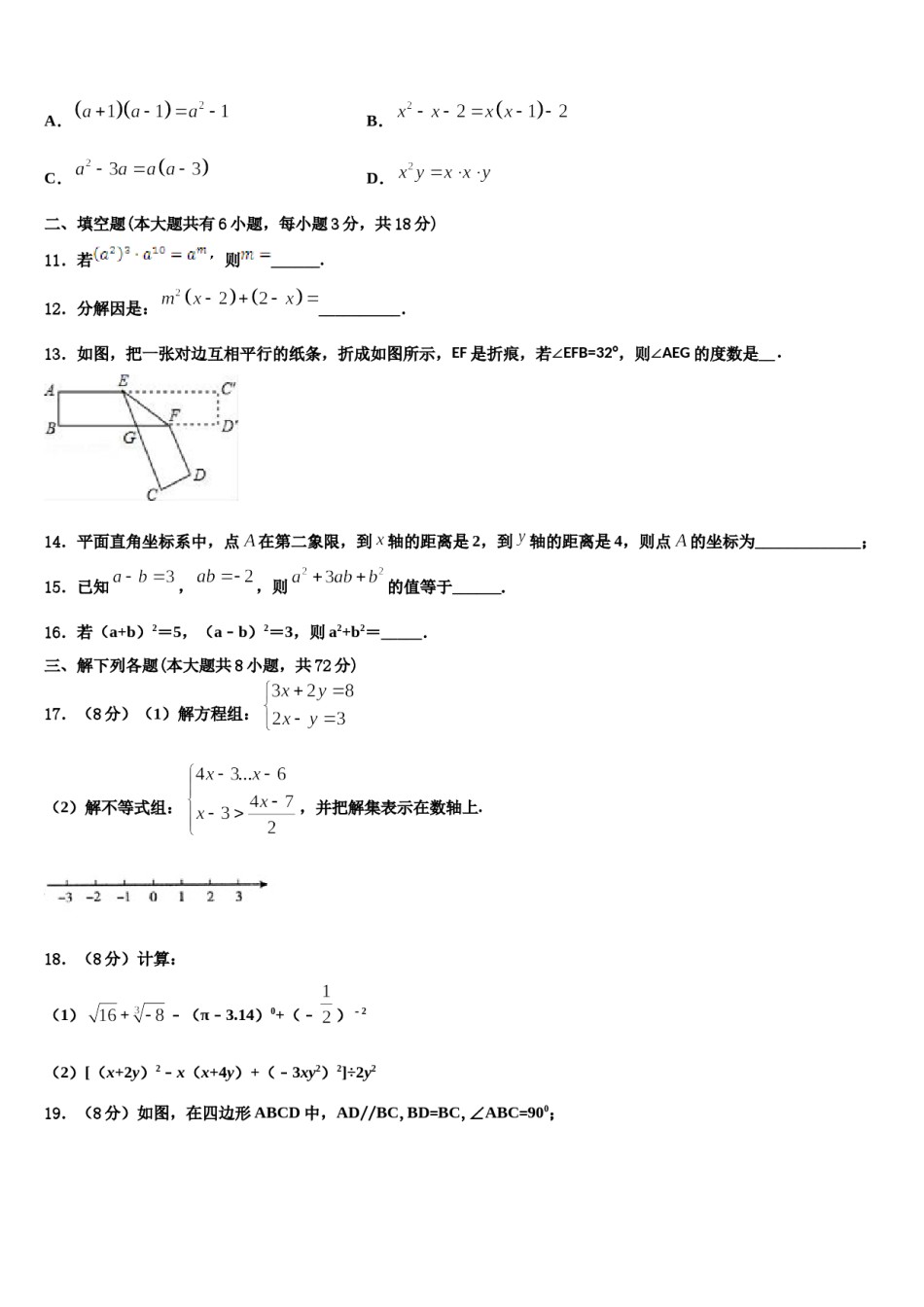四川省乐山第七中学2023-2024学年七下数学期末复习检测模拟试题含解析.doc_第3页