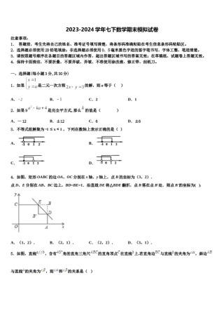 四川省乐山第七中学2023-2024学年七下数学期末复习检测模拟试题含解析.doc