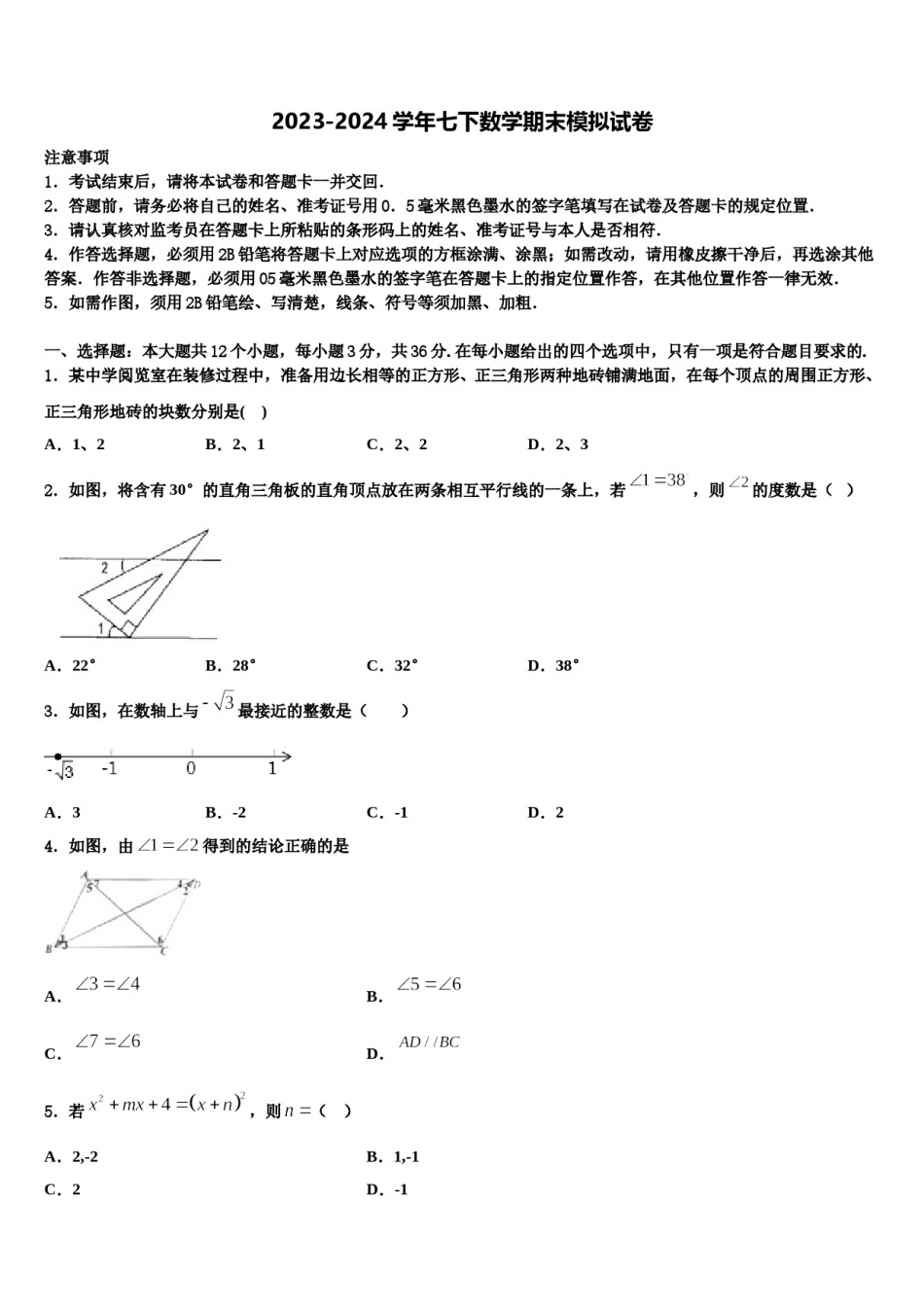 四川省乐山第七中学2024年数学七下期末教学质量检测模拟试题含解析.doc_第1页