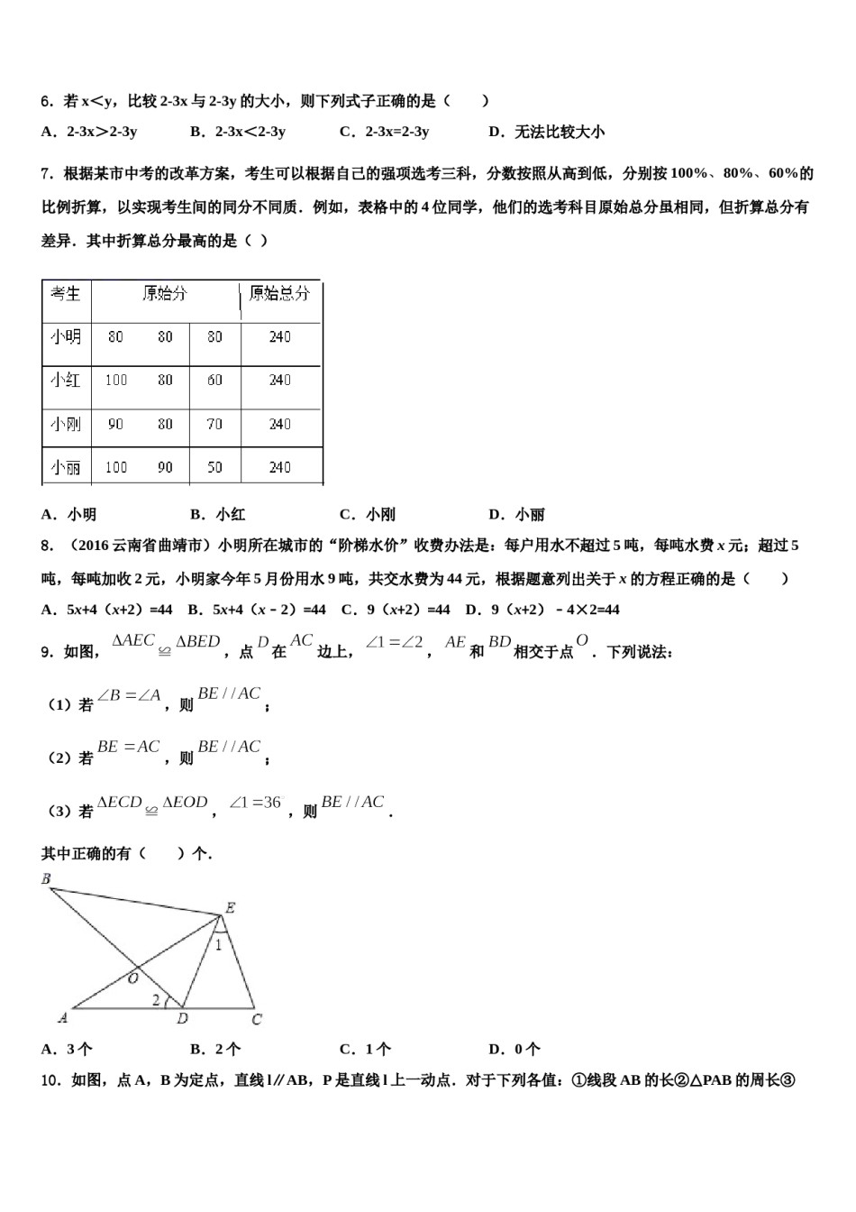 四川省乐山第七中学2024年数学七下期末教学质量检测模拟试题含解析.doc_第2页