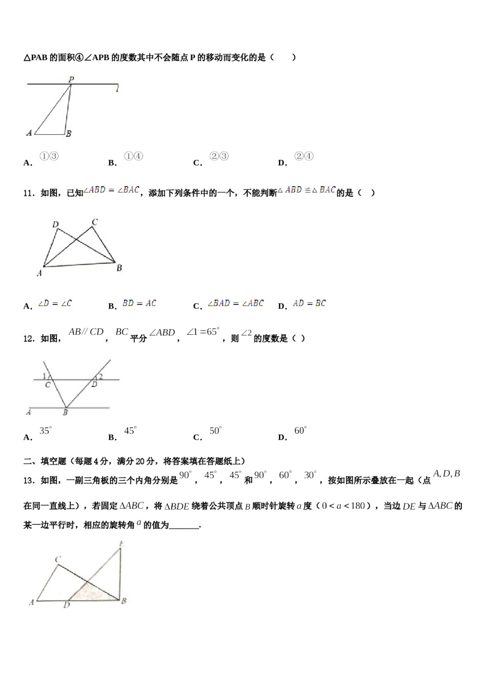 四川省乐山第七中学2024年数学七下期末教学质量检测模拟试题含解析.doc_第3页
