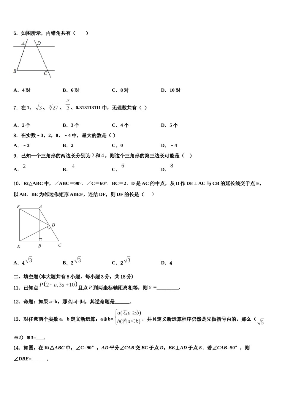 四川省乐至县联考2024年七下数学期末联考试题含解析.doc_第2页