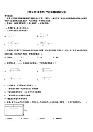 四川省乐至县联考2024年七下数学期末联考试题含解析.doc