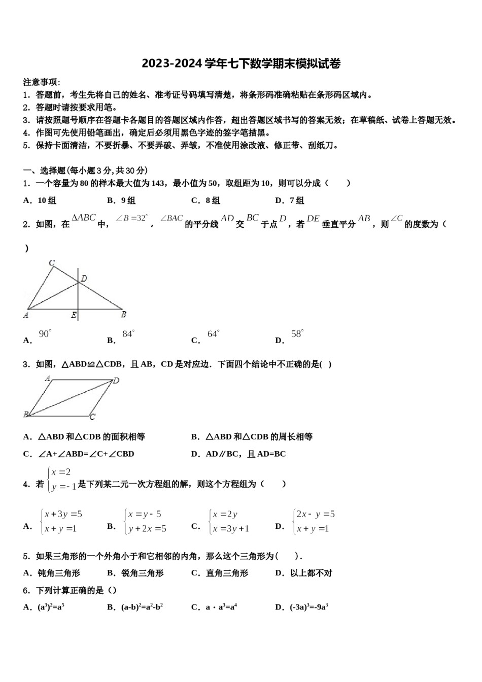 四川省仪陇县2023-2024学年七下数学期末经典试题含解析.doc_第1页