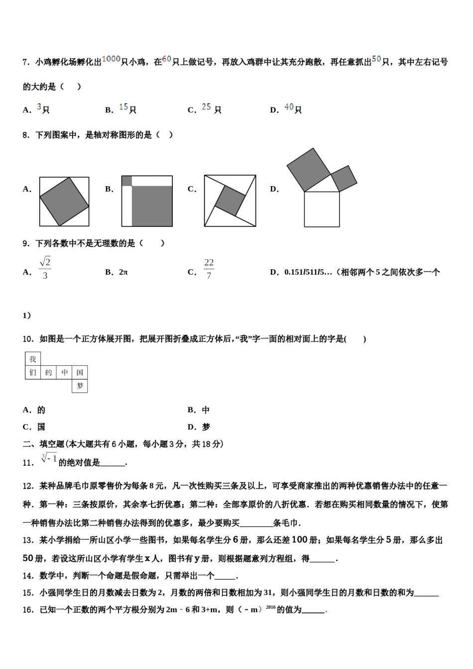四川省仪陇县2023-2024学年七下数学期末经典试题含解析.doc_第2页