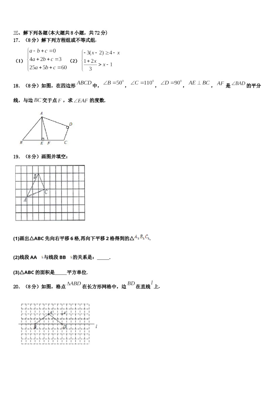 四川省仪陇县2023-2024学年七下数学期末经典试题含解析.doc_第3页