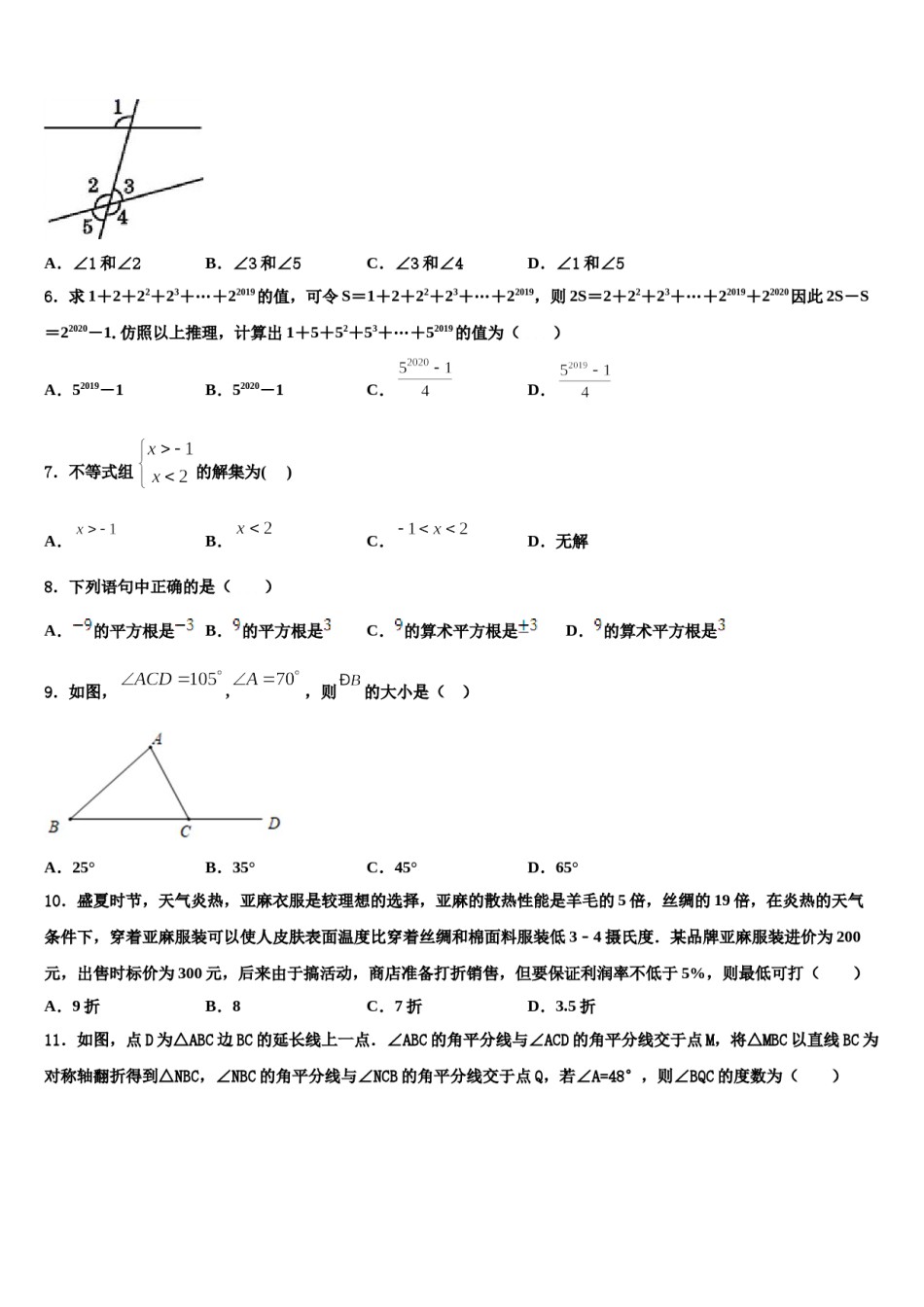 四川省仪陇县2024届七下数学期末学业水平测试模拟试题含解析.doc_第2页