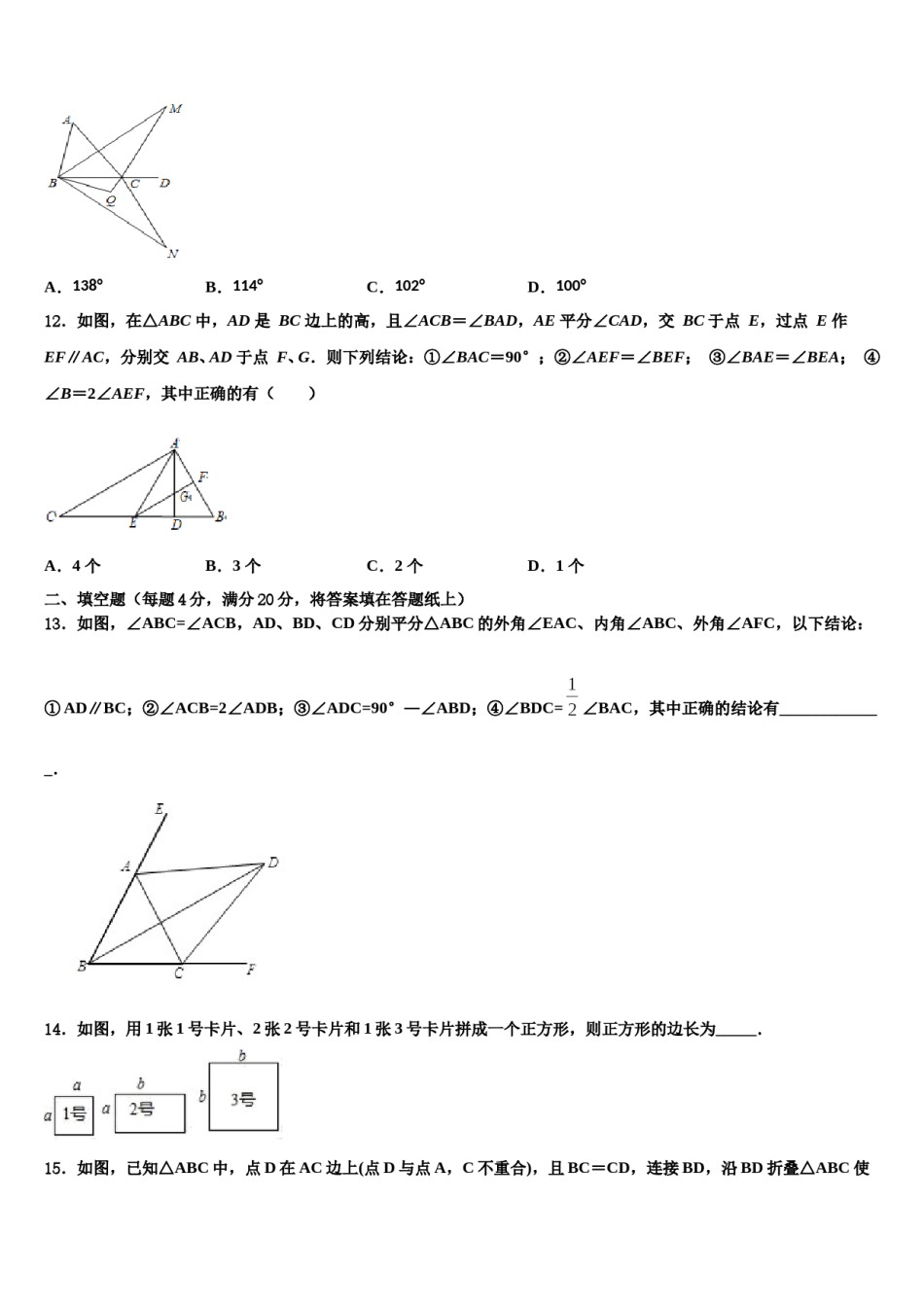 四川省仪陇县2024届七下数学期末学业水平测试模拟试题含解析.doc_第3页