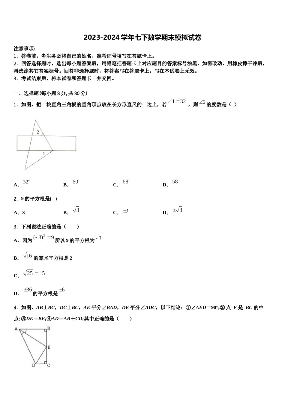 四川省仪陇县2024年七下数学期末检测试题含解析.doc_第1页