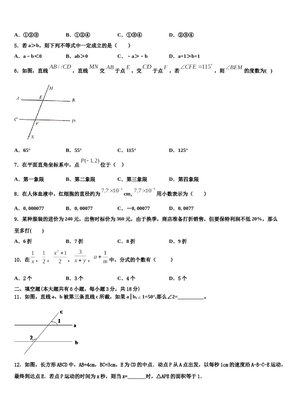 四川省仪陇县2024年七下数学期末检测试题含解析.doc_第2页