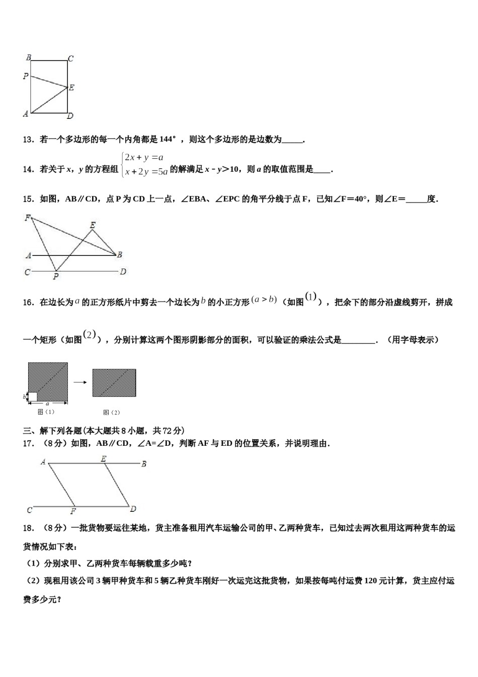 四川省仪陇县2024年七下数学期末检测试题含解析.doc_第3页