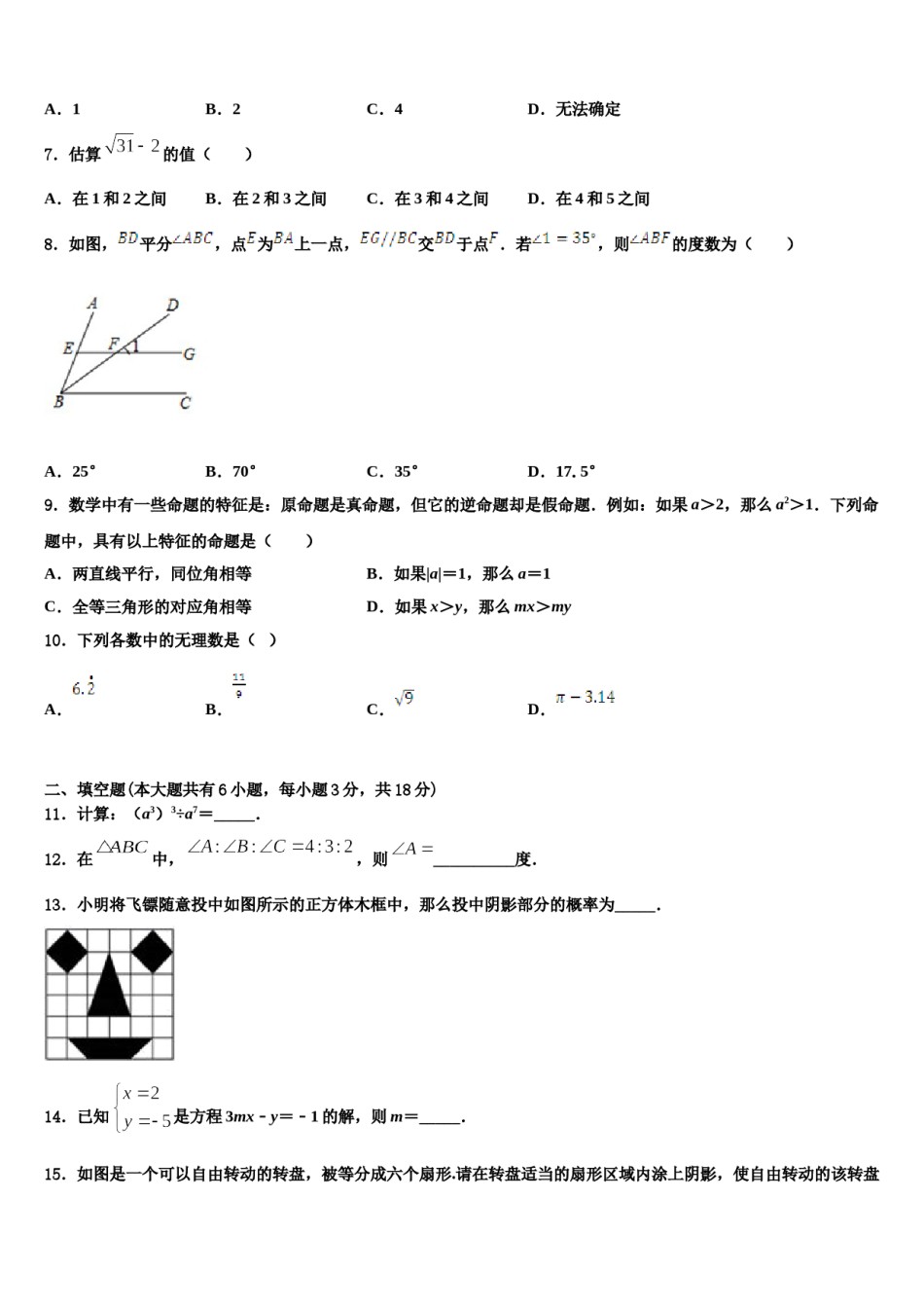 四川省内江市2024年数学七下期末调研模拟试题含解析.doc_第2页