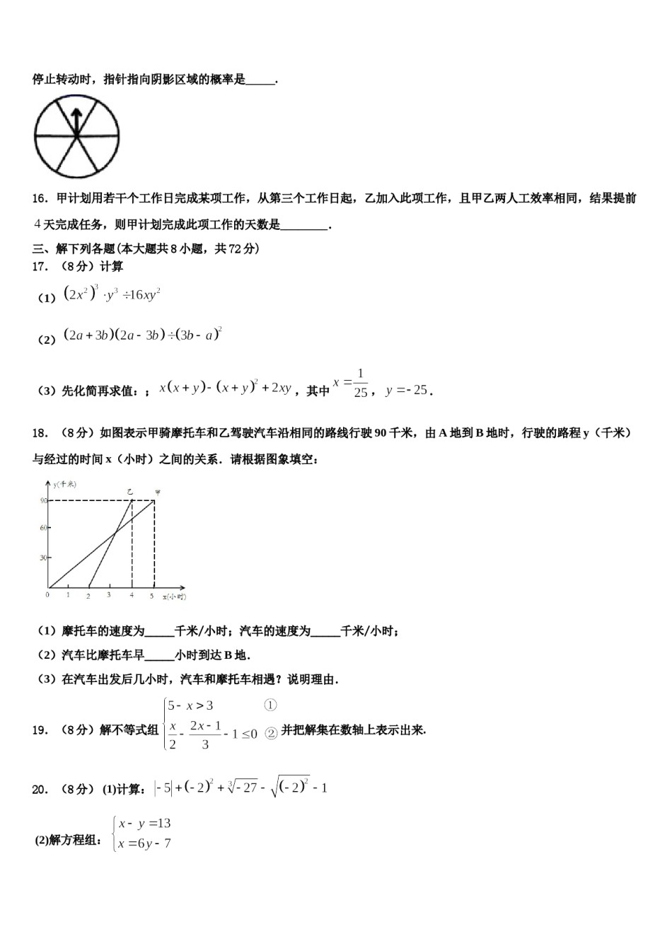 四川省内江市2024年数学七下期末调研模拟试题含解析.doc_第3页