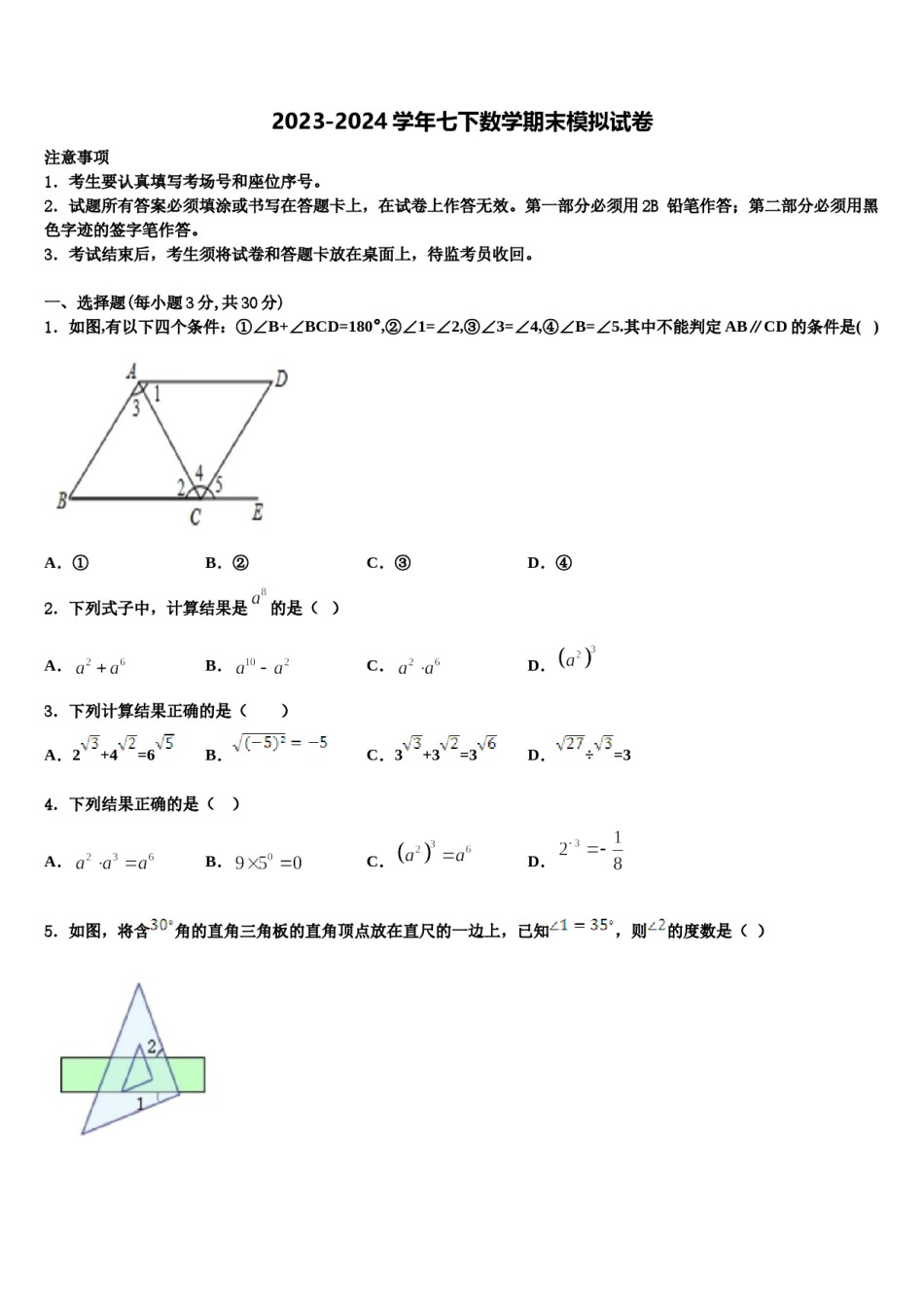 四川省内江市名校2024届数学七下期末调研试题含解析.doc_第1页