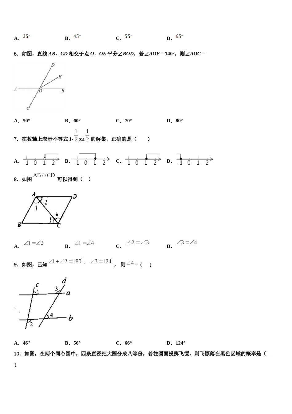 四川省内江市名校2024届数学七下期末调研试题含解析.doc_第2页