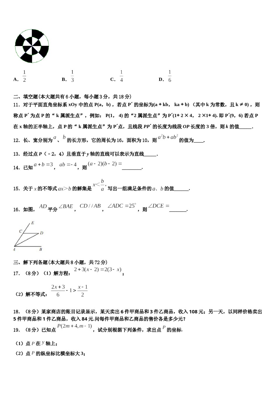 四川省内江市名校2024届数学七下期末调研试题含解析.doc_第3页