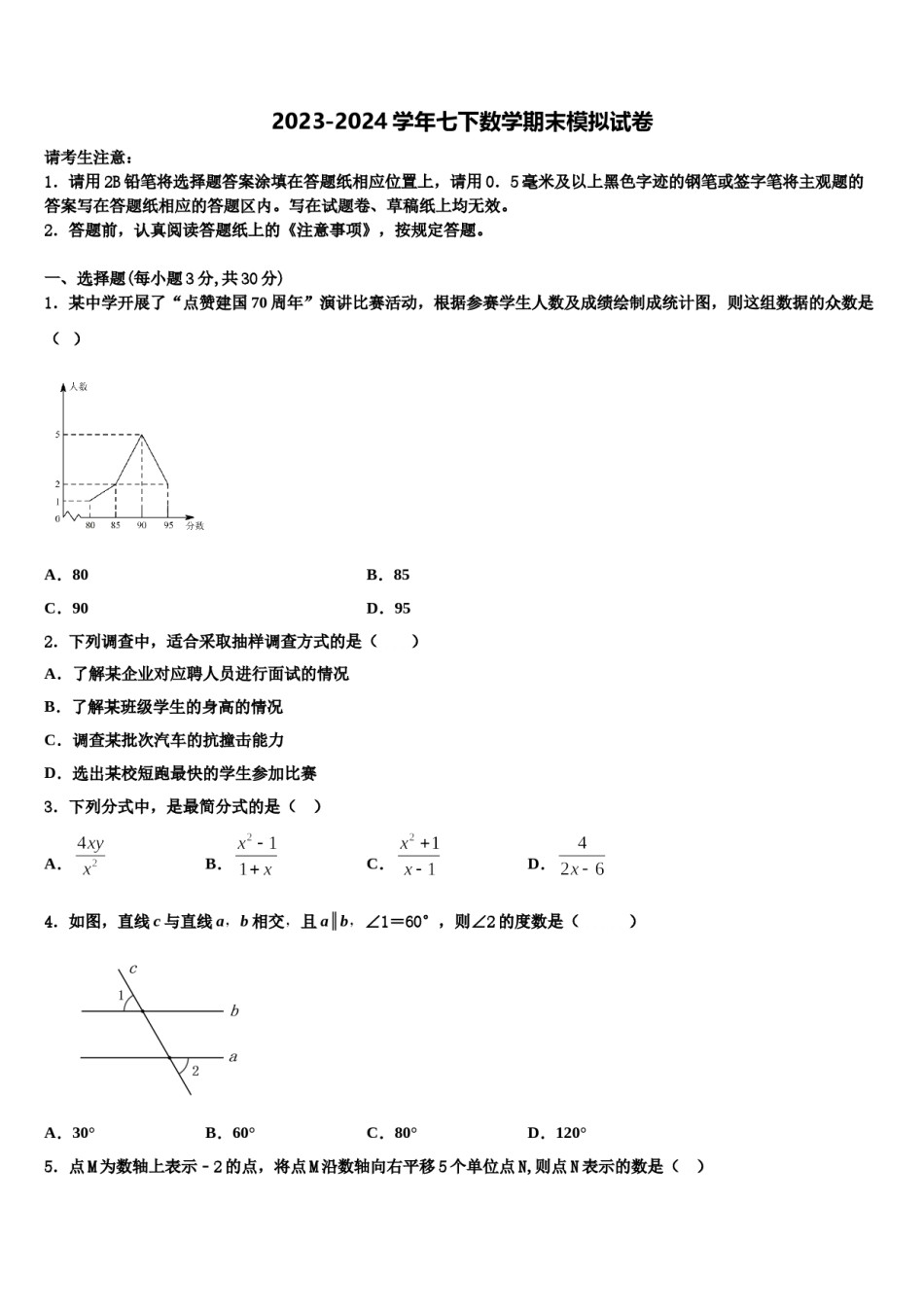 四川省内江市球溪中学2024年七下数学期末调研试题含解析.doc_第1页