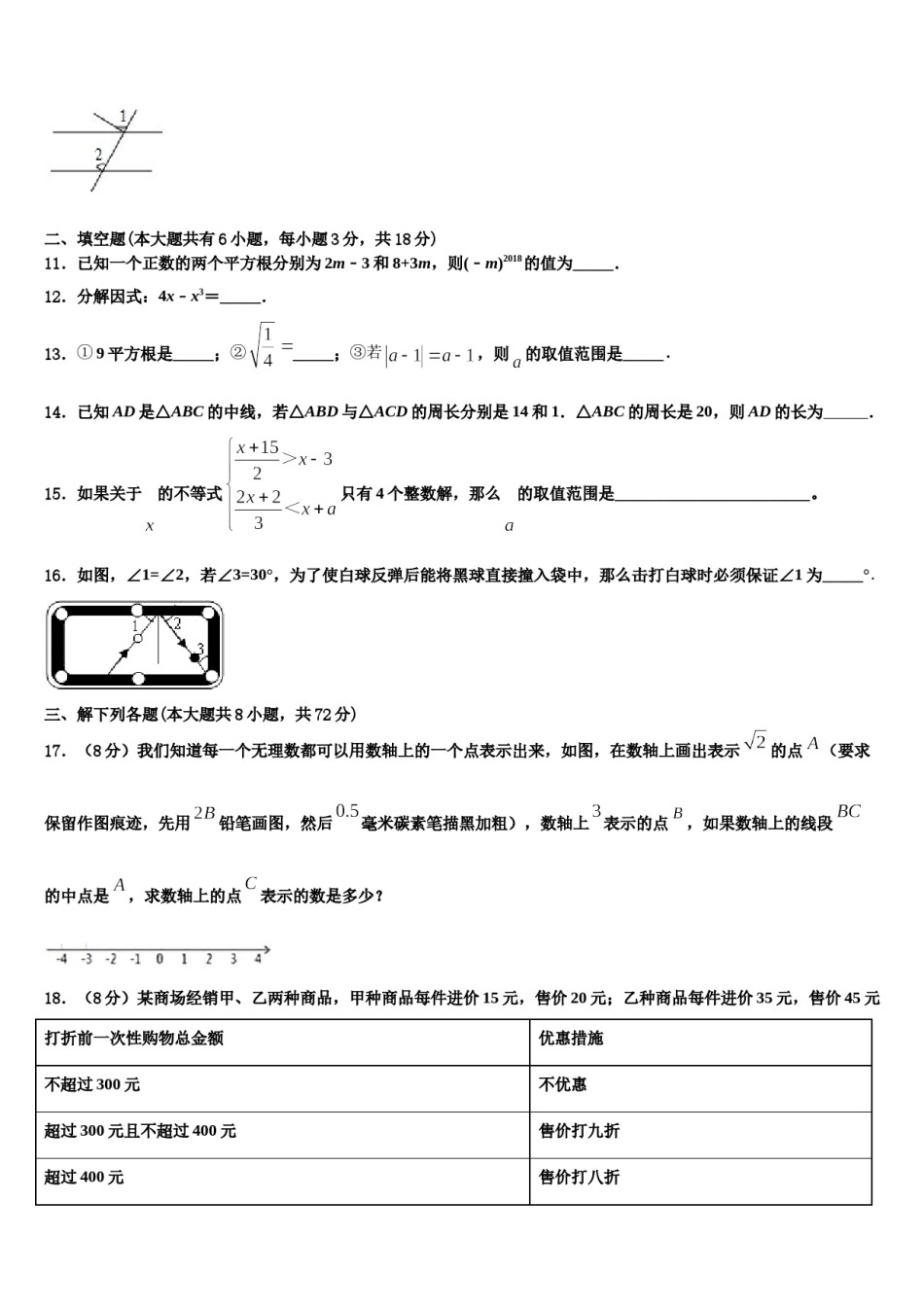 四川省内江市球溪中学2024年七下数学期末调研试题含解析.doc_第3页