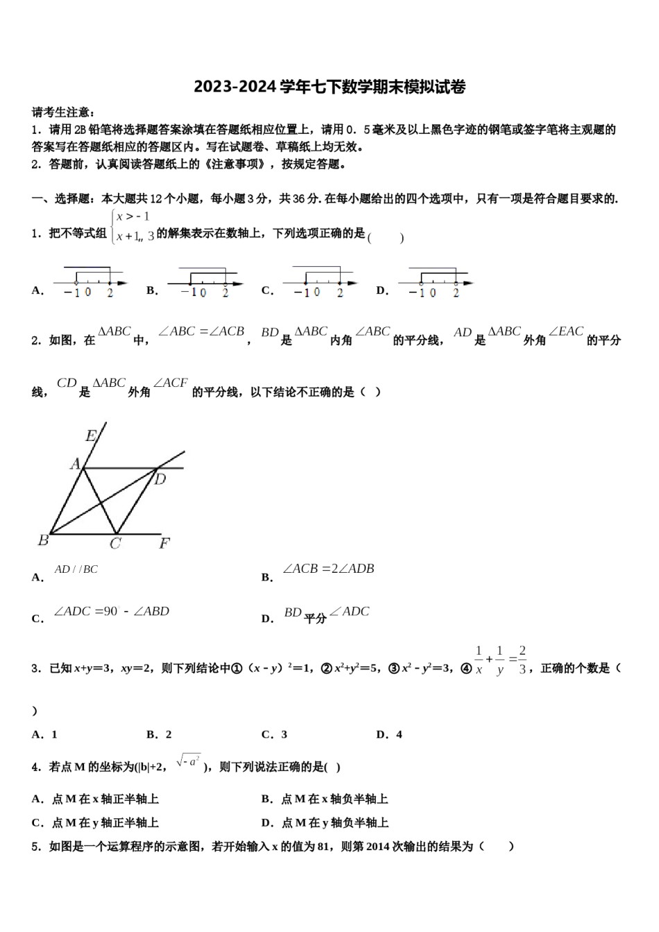四川省内江市资中学县2023-2024学年七年级数学第二学期期末学业质量监测模拟试题含解析.doc_第1页