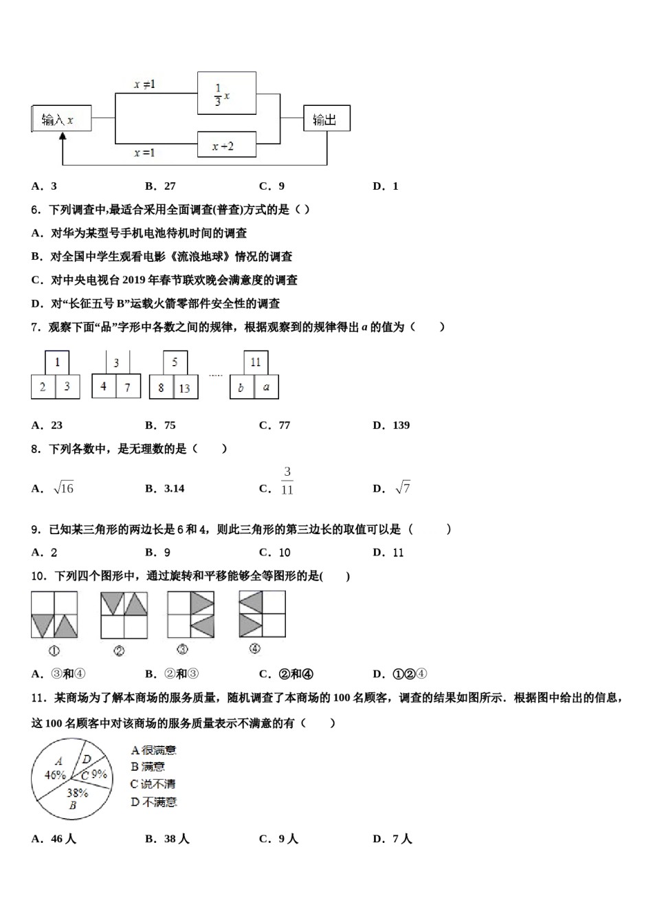 四川省内江市资中学县2023-2024学年七年级数学第二学期期末学业质量监测模拟试题含解析.doc_第2页