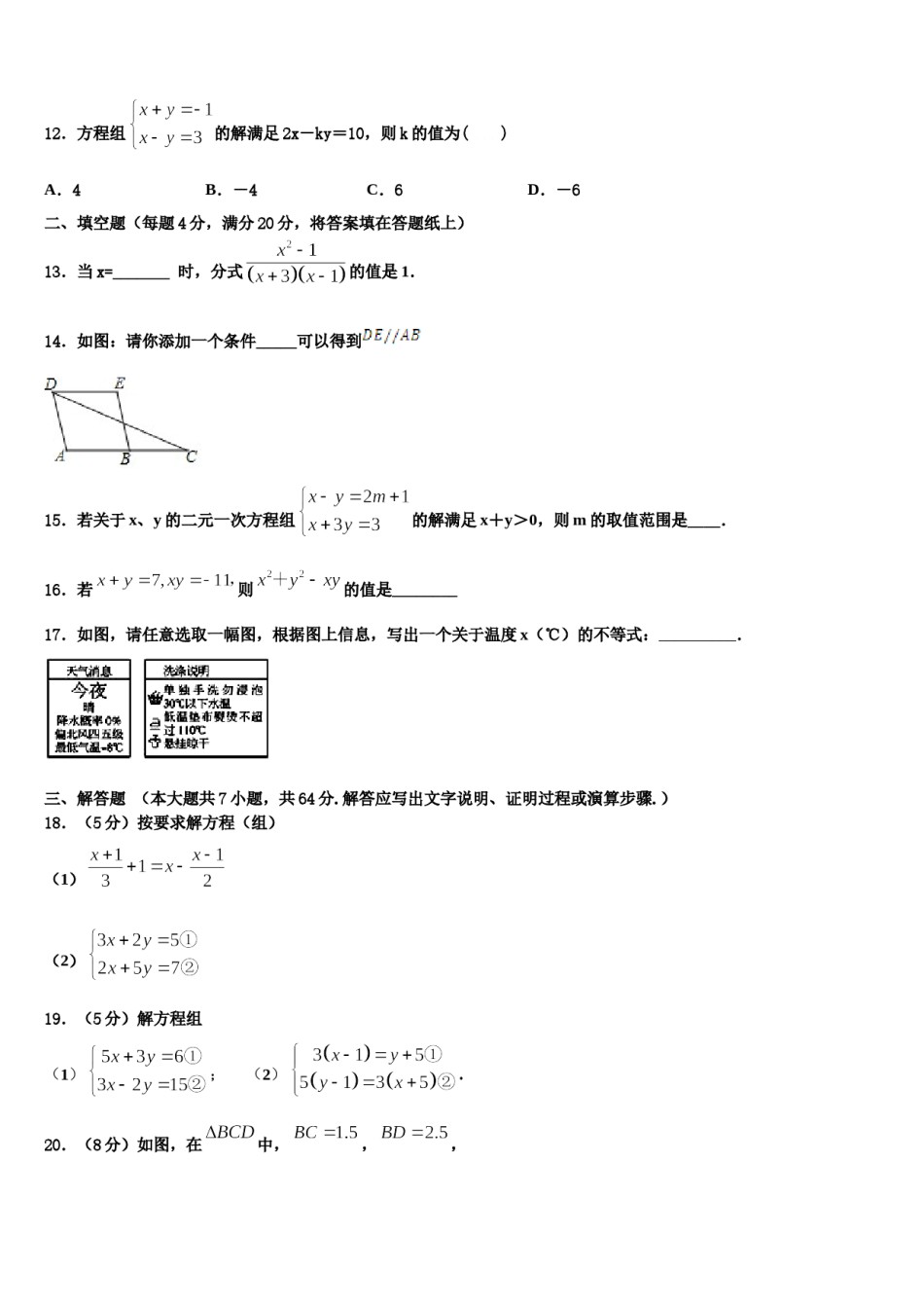 四川省内江市资中学县2023-2024学年七年级数学第二学期期末学业质量监测模拟试题含解析.doc_第3页