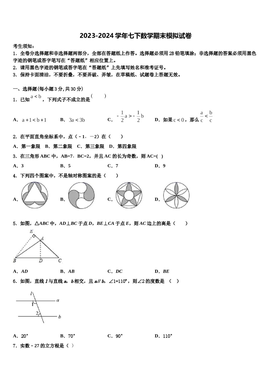 四川省内江市资中学县2024届七下数学期末联考模拟试题含解析.doc_第1页
