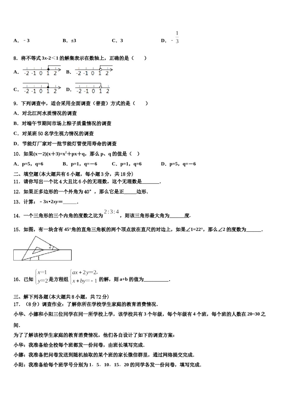 四川省内江市资中学县2024届七下数学期末联考模拟试题含解析.doc_第2页