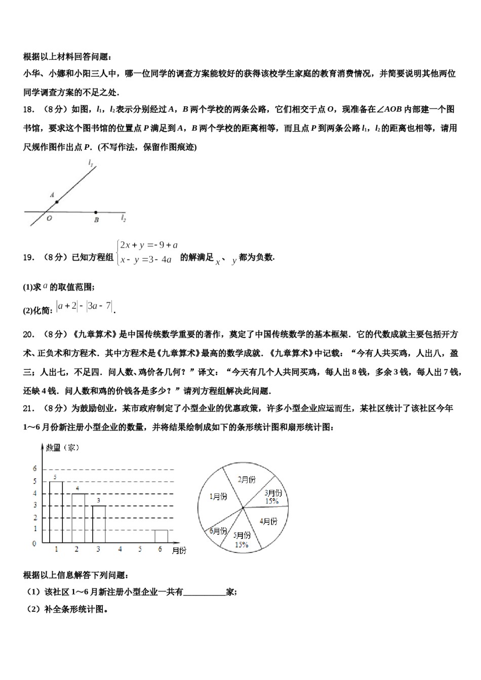 四川省内江市资中学县2024届七下数学期末联考模拟试题含解析.doc_第3页