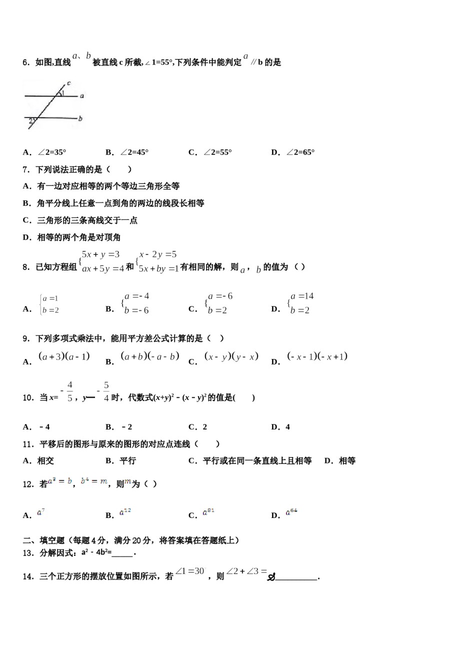 四川省内江市资中学县2024年七年级数学第二学期期末考试模拟试题含解析.doc_第2页