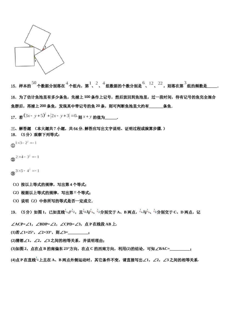 四川省内江市资中学县2024年七年级数学第二学期期末考试模拟试题含解析.doc_第3页
