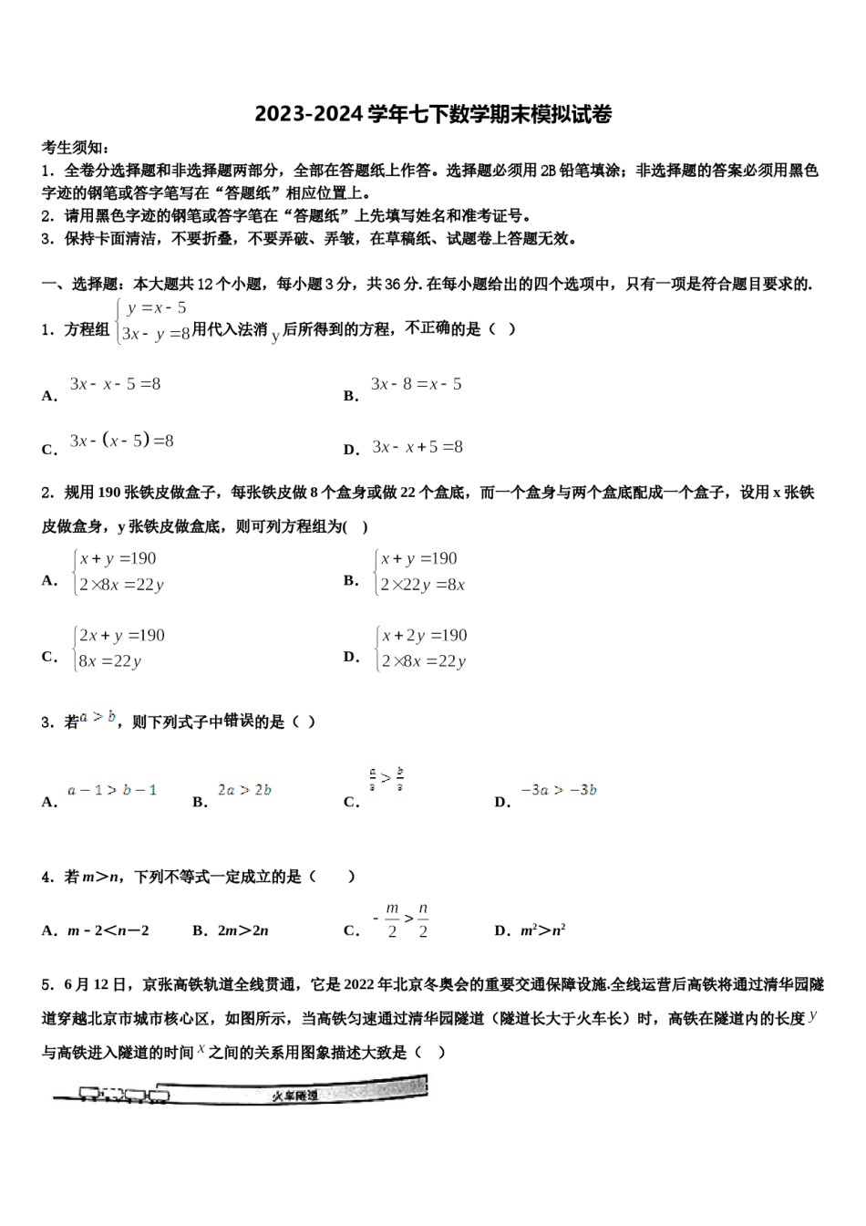 四川省内江市隆昌市2023-2024学年七年级数学第二学期期末检测模拟试题含解析.doc_第1页