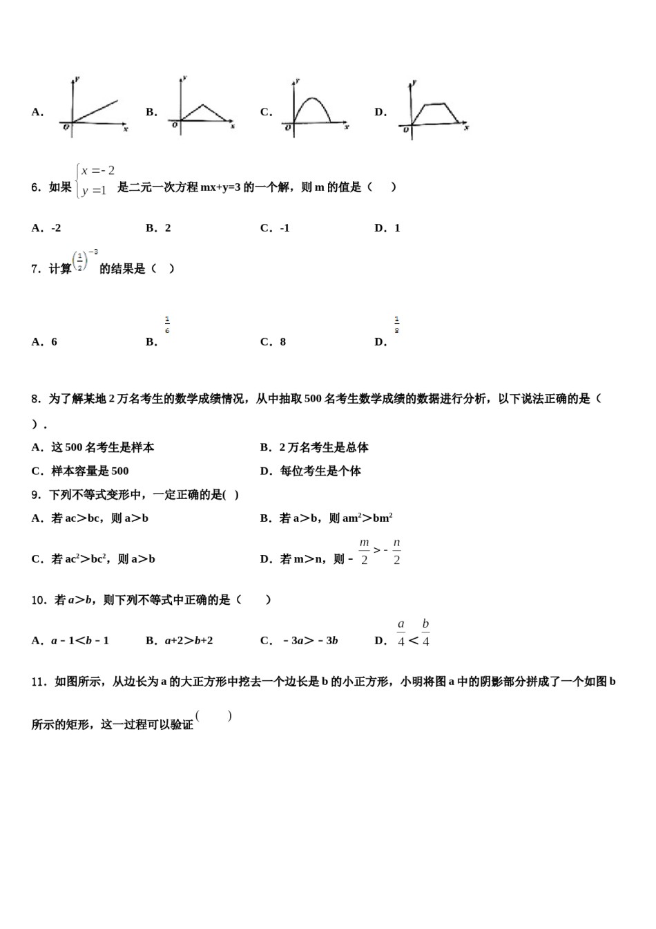 四川省内江市隆昌市2023-2024学年七年级数学第二学期期末检测模拟试题含解析.doc_第2页
