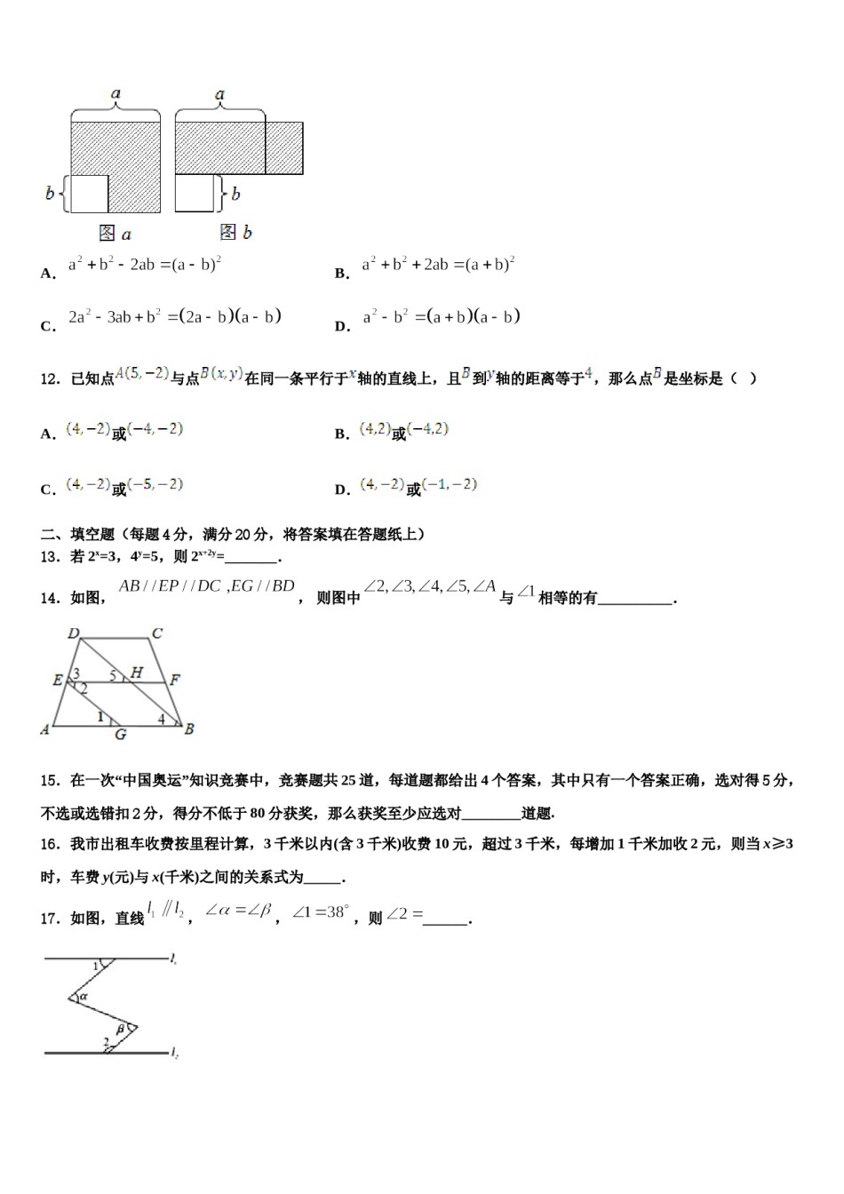 四川省内江市隆昌市2023-2024学年七年级数学第二学期期末检测模拟试题含解析.doc_第3页