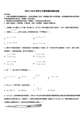 四川省内江市隆昌市2023-2024学年七年级数学第二学期期末检测模拟试题含解析.doc