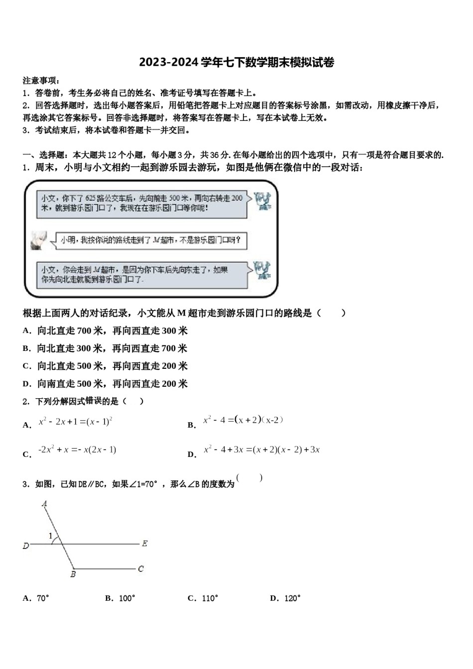 四川省凉山2024届七下数学期末质量跟踪监视模拟试题含解析.doc_第1页