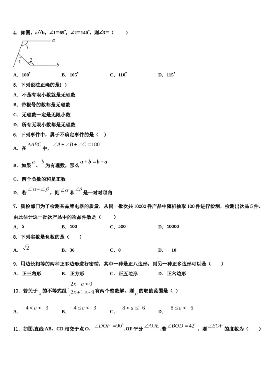 四川省凉山2024届七下数学期末质量跟踪监视模拟试题含解析.doc_第2页
